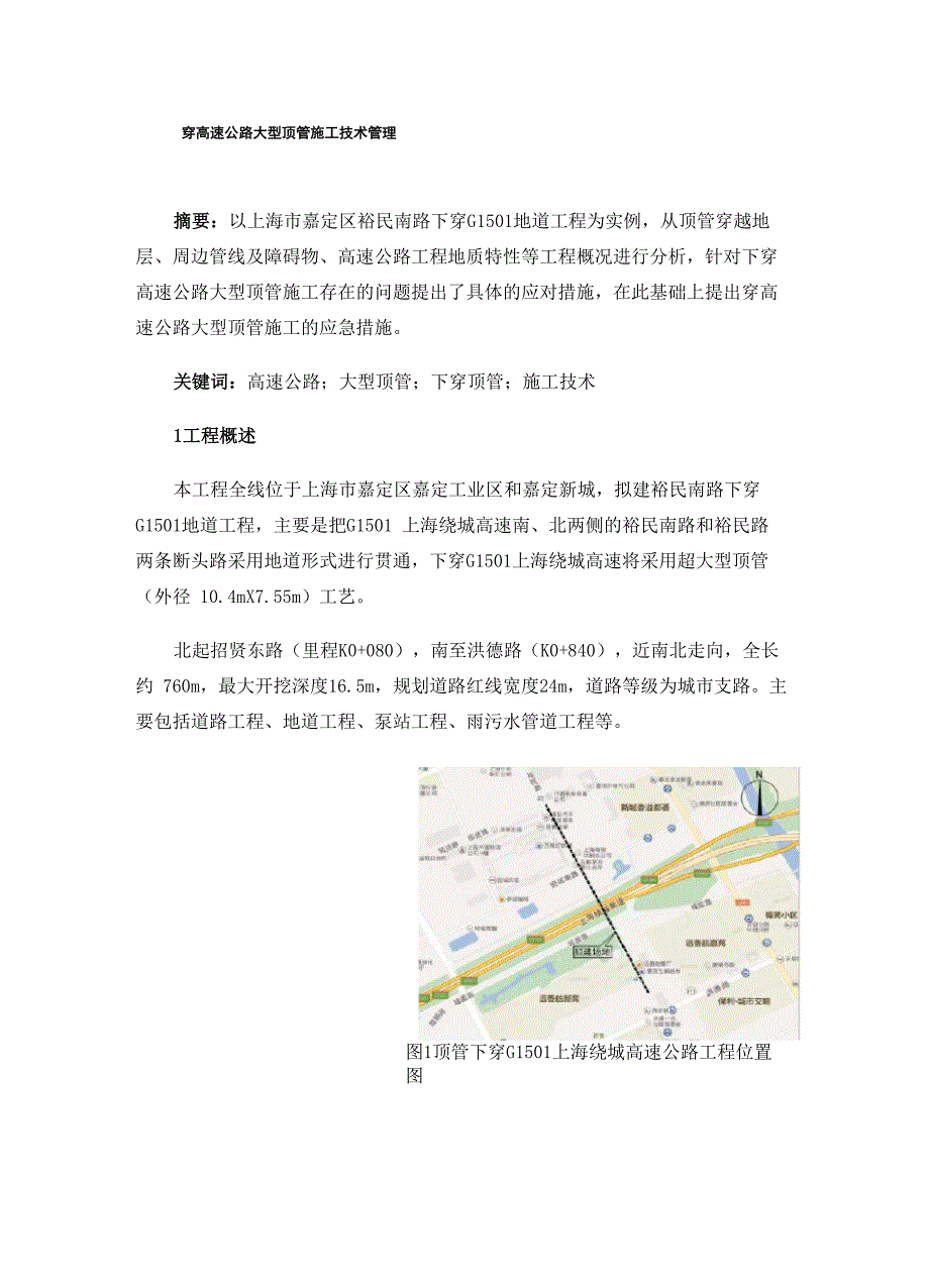 下穿高速公路大型顶管施工技术管理_第1页