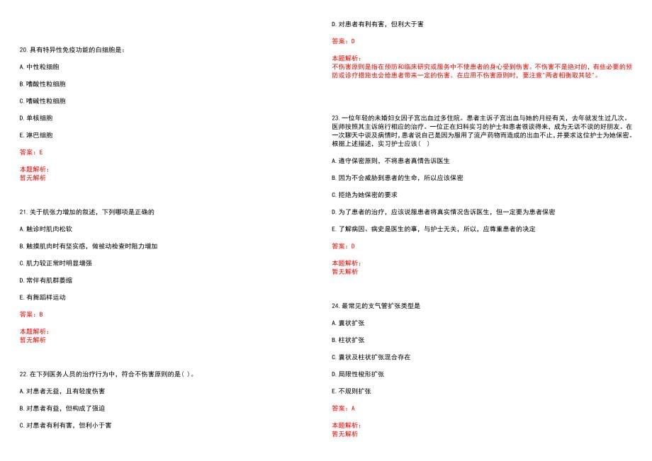 2023年水城县皮肤病防治站全日制高校医学类毕业生择优招聘考试历年高频考点试题含答案解析_第5页