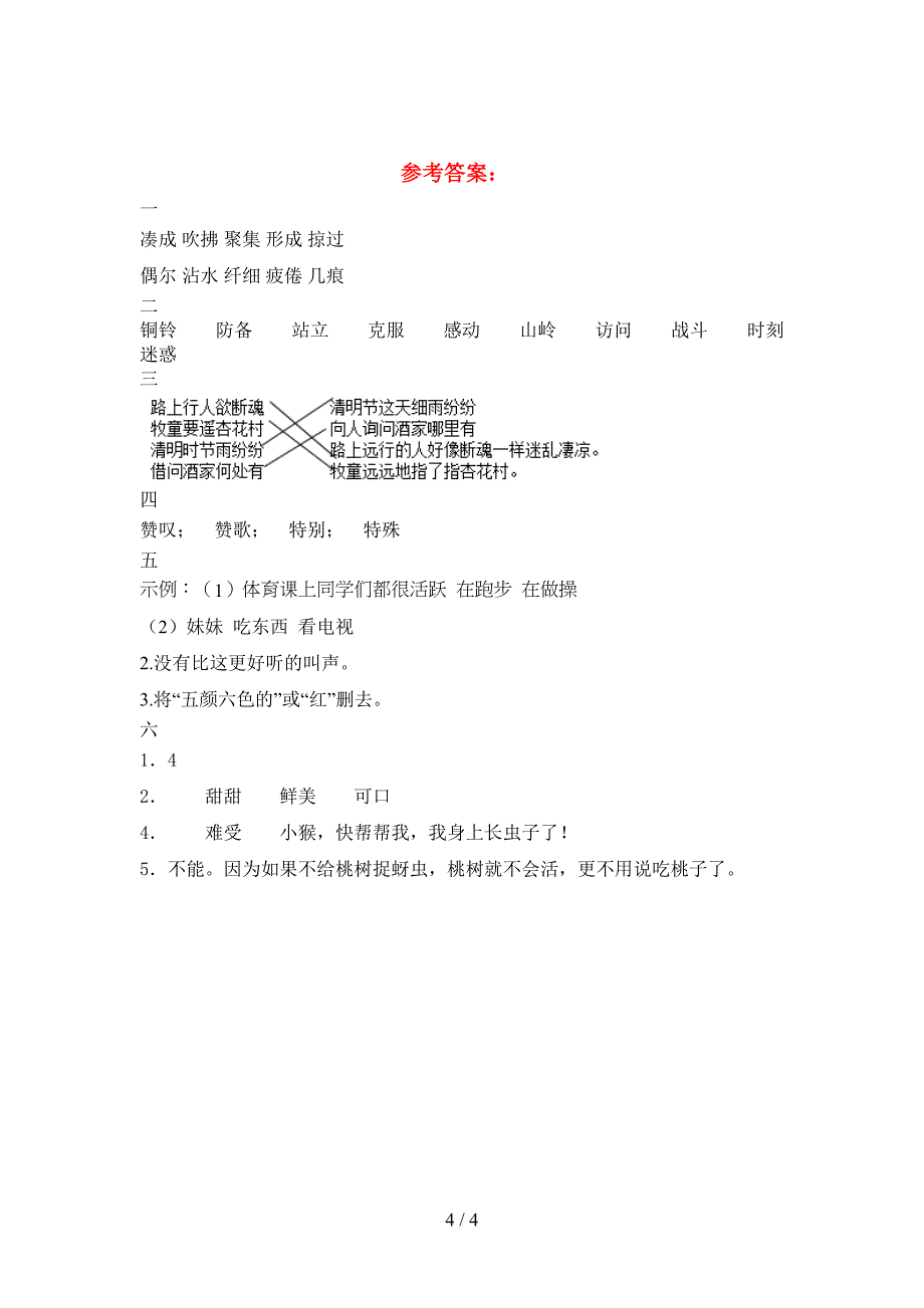 新语文版三年级语文下册一单元质量检测题及答案.doc_第4页