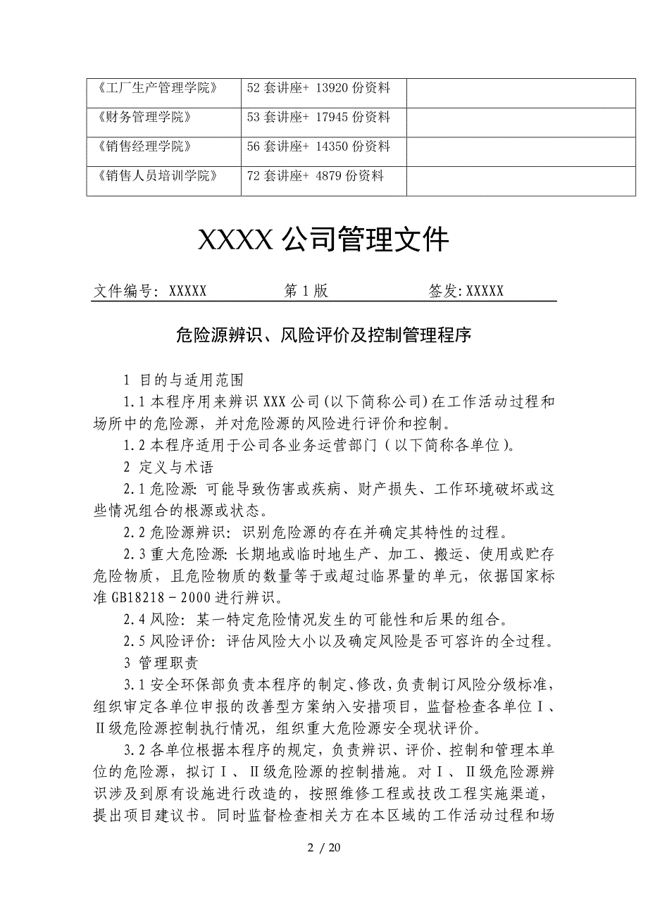 某公司危险源辨识、风险评价及控制管理程序.doc_第2页