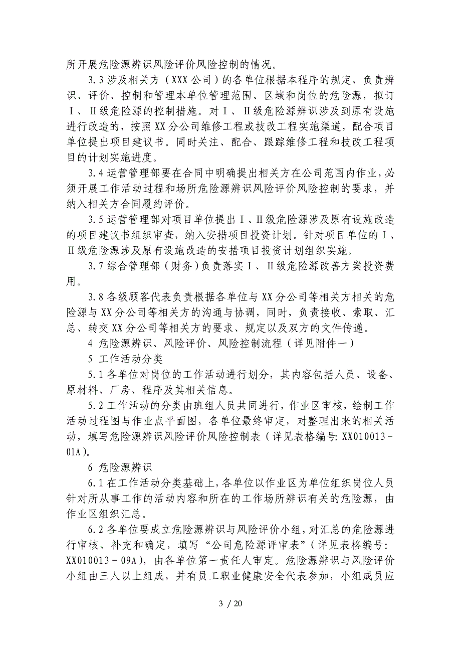 某公司危险源辨识、风险评价及控制管理程序.doc_第3页