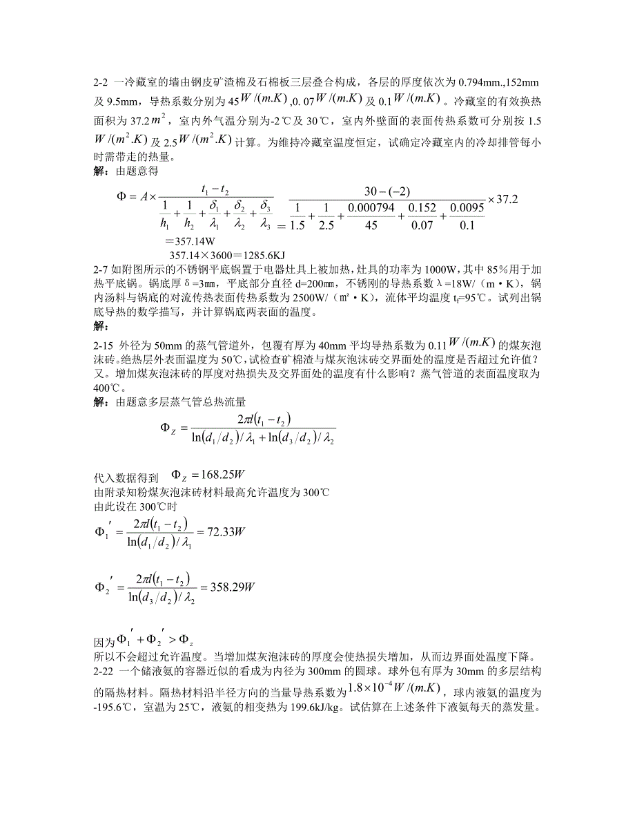 传热学课后标记题目答案_第2页