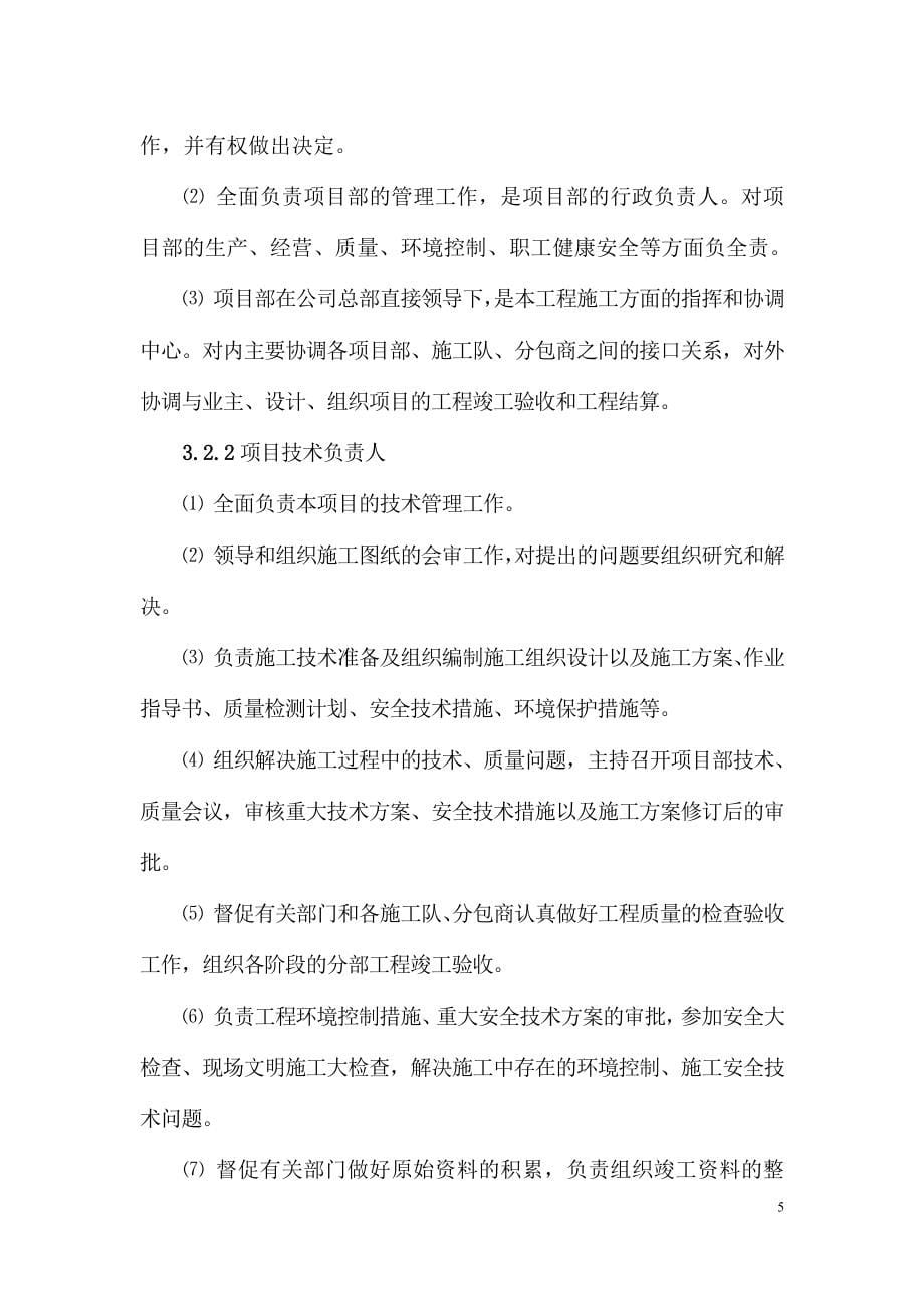 修正室外管网工程施工组织设计-(2)（DOC80页）_第5页