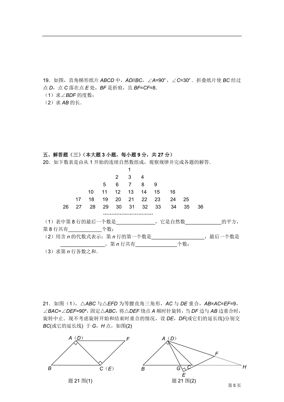 2012年广东初三中考数学预测试题(3)及答案_第5页