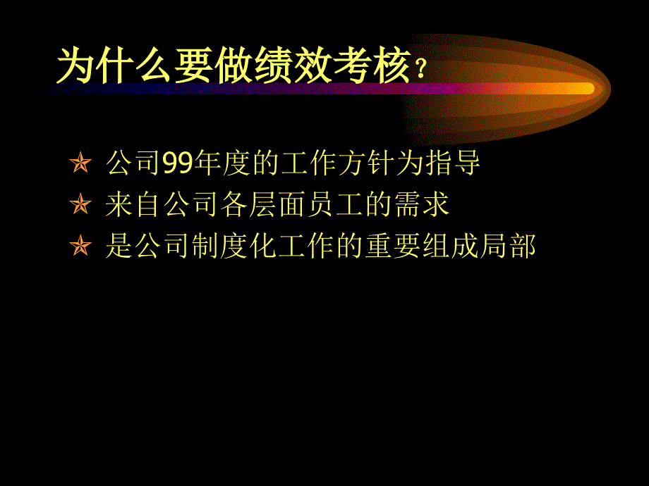 人力资源管理绩效考核培训与某集团案例分析_第4页