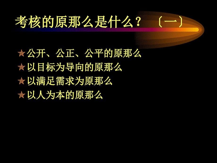 人力资源管理绩效考核培训与某集团案例分析_第5页