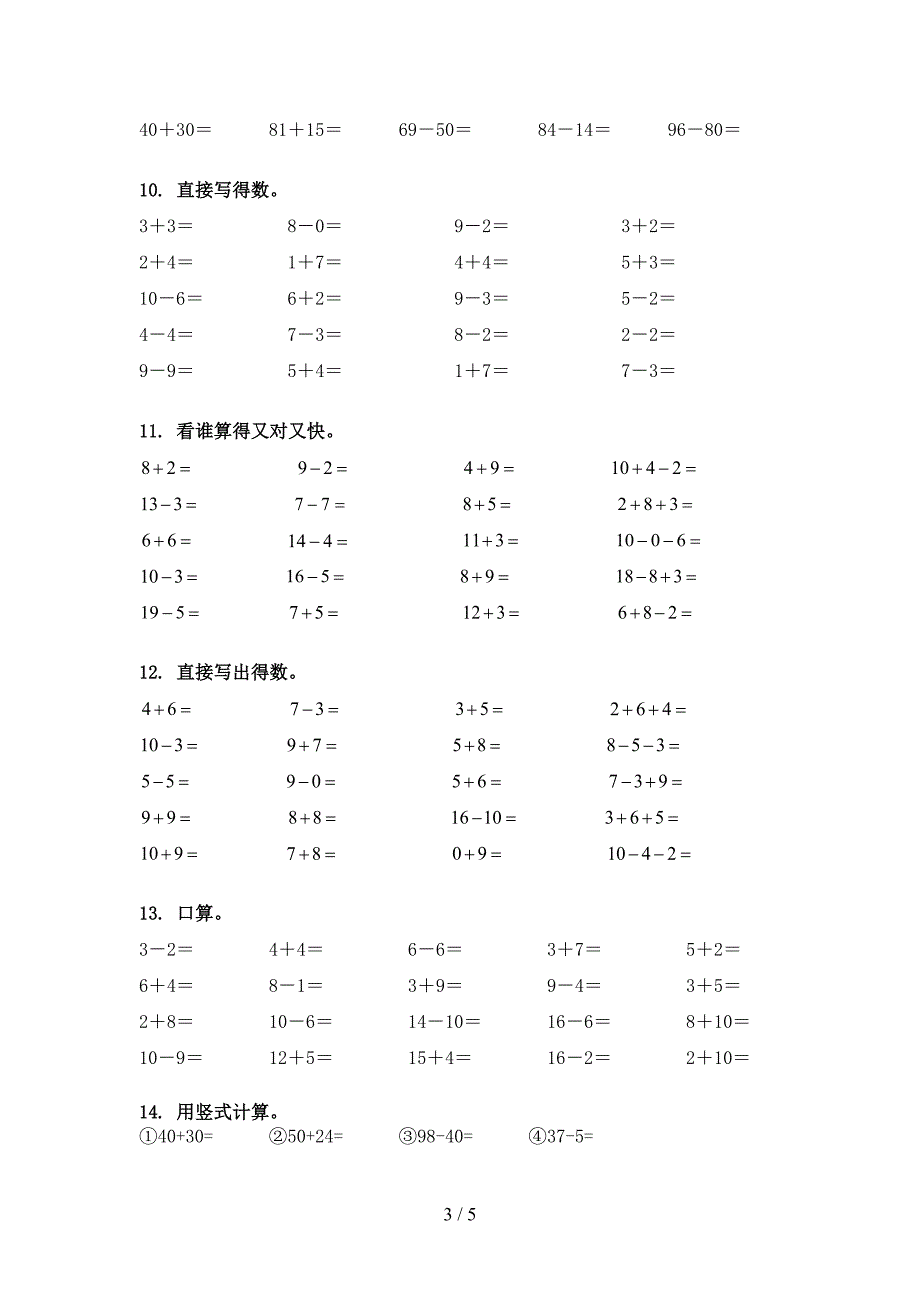 湘教版一年级下学期数学计算题教学知识练习_第3页