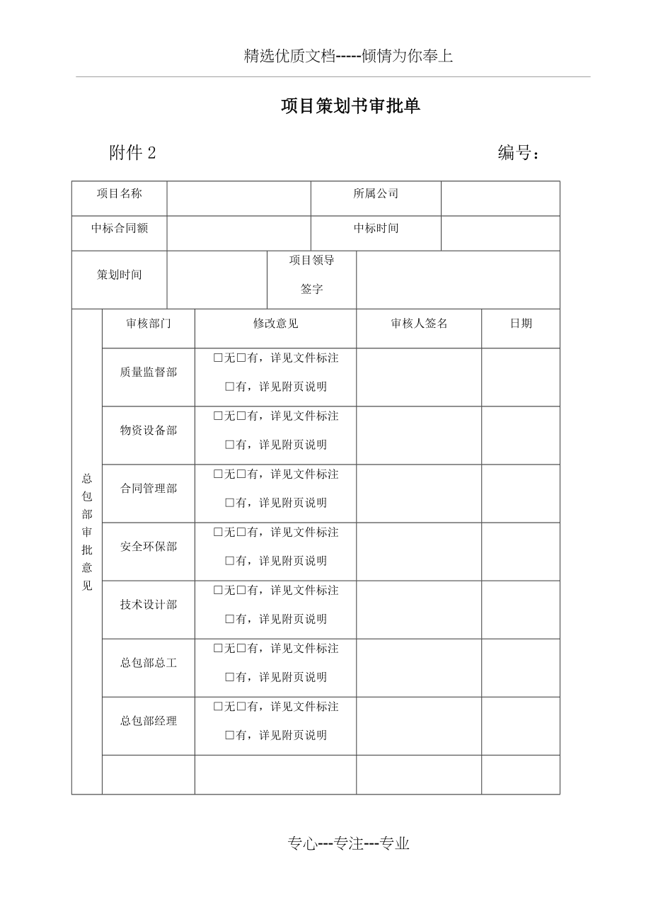 高速公路项目策划书_第1页