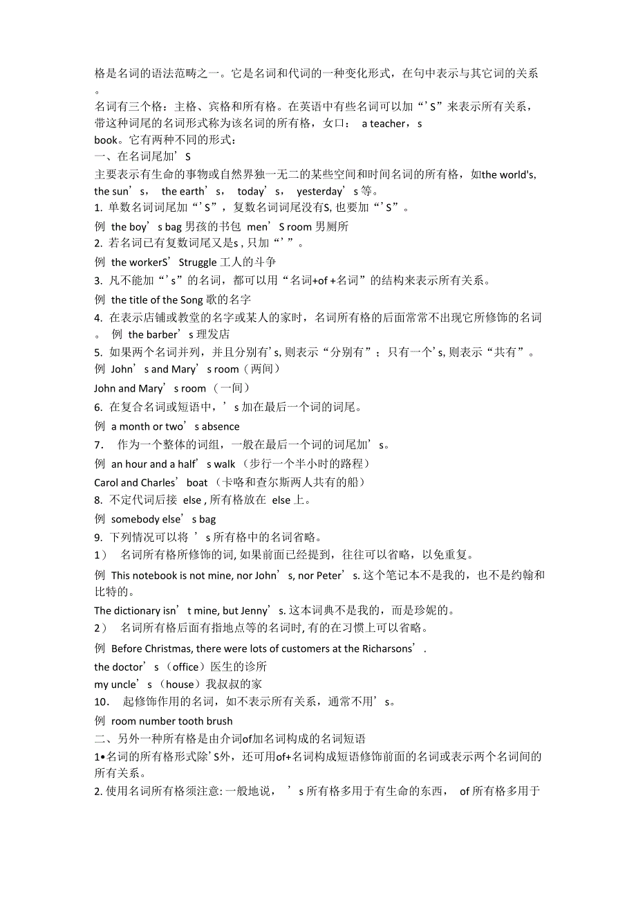 格是名词的语法范畴_第1页