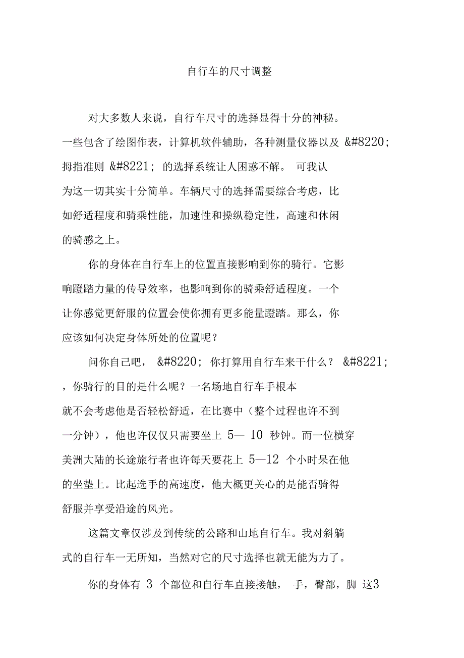 自行车的尺寸调整_第1页