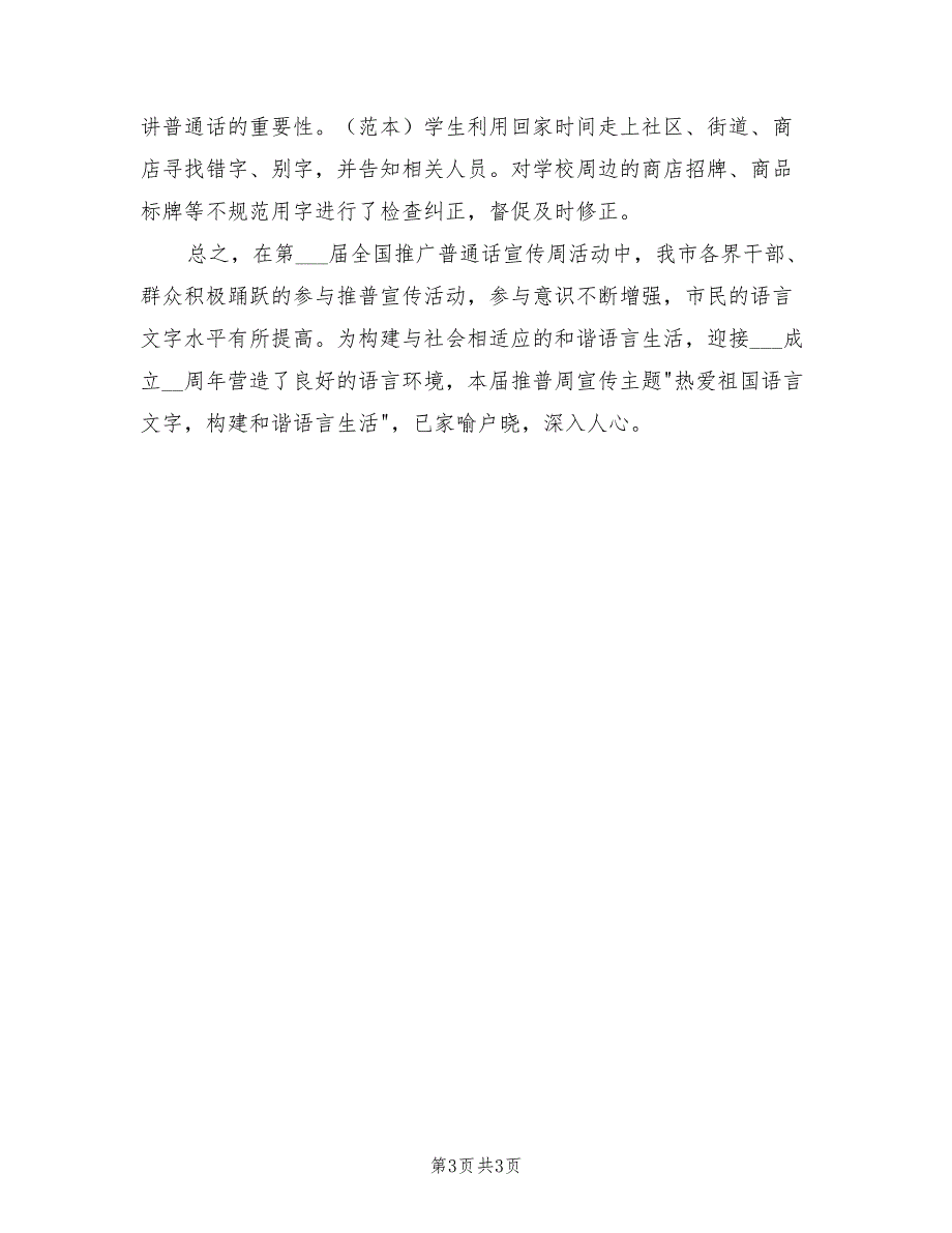 2022年推广普通话的活动总结范文_第3页