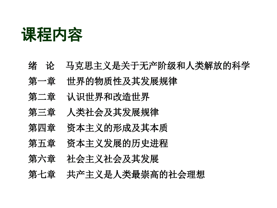 绪论马克思主义是关于无产阶级和人类解放的科学.ppt_第2页