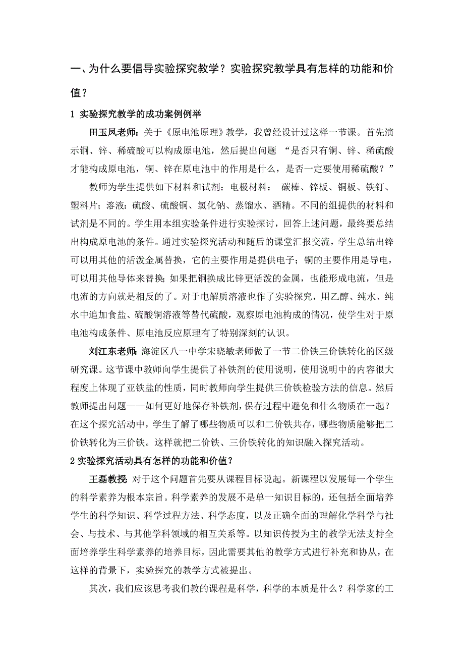 《化学》(鲁科技)专题6-高中化学新课程实验探究教学策略与案例分析(文本)_第2页