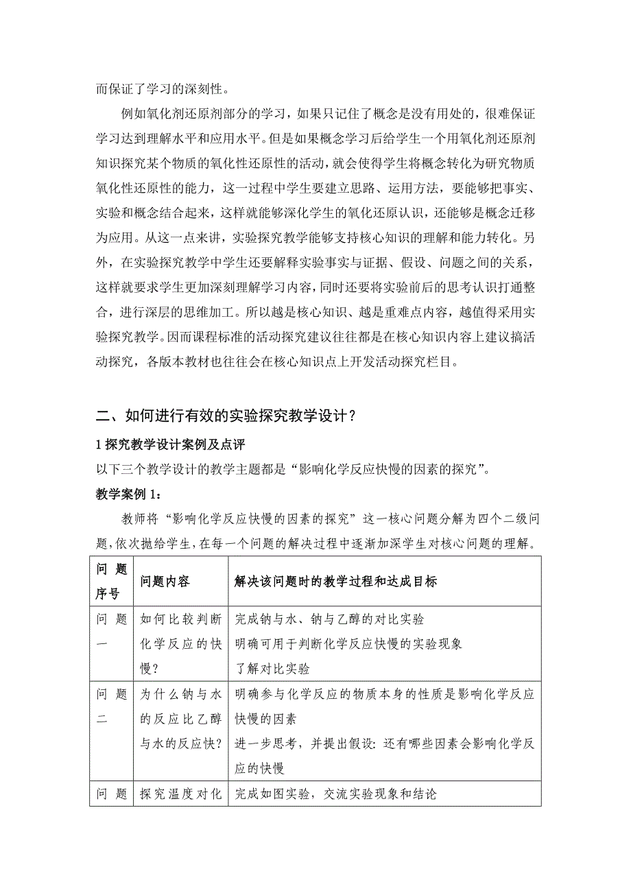 《化学》(鲁科技)专题6-高中化学新课程实验探究教学策略与案例分析(文本)_第4页