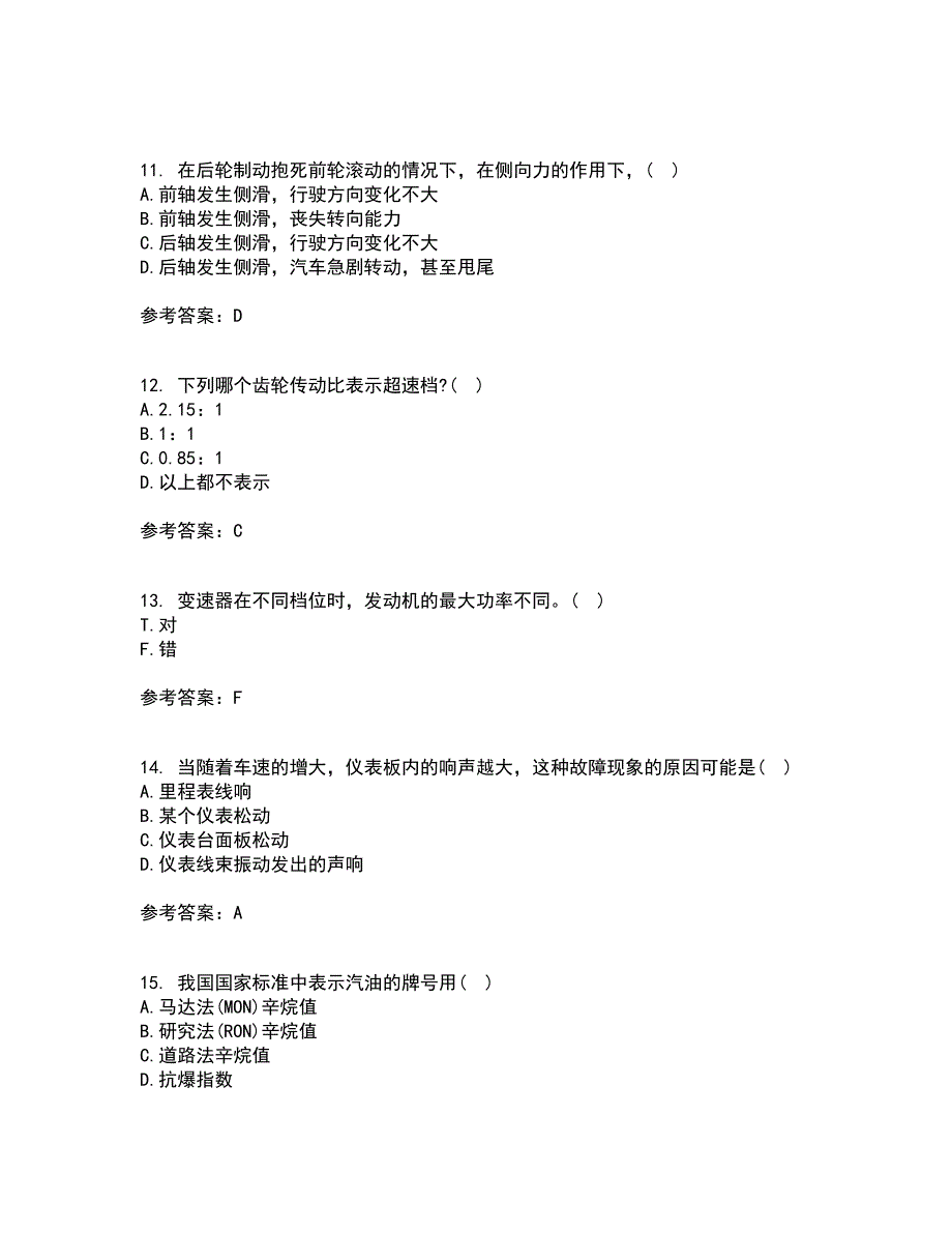 中国石油大学华东22春《汽车理论》综合作业一答案参考75_第3页