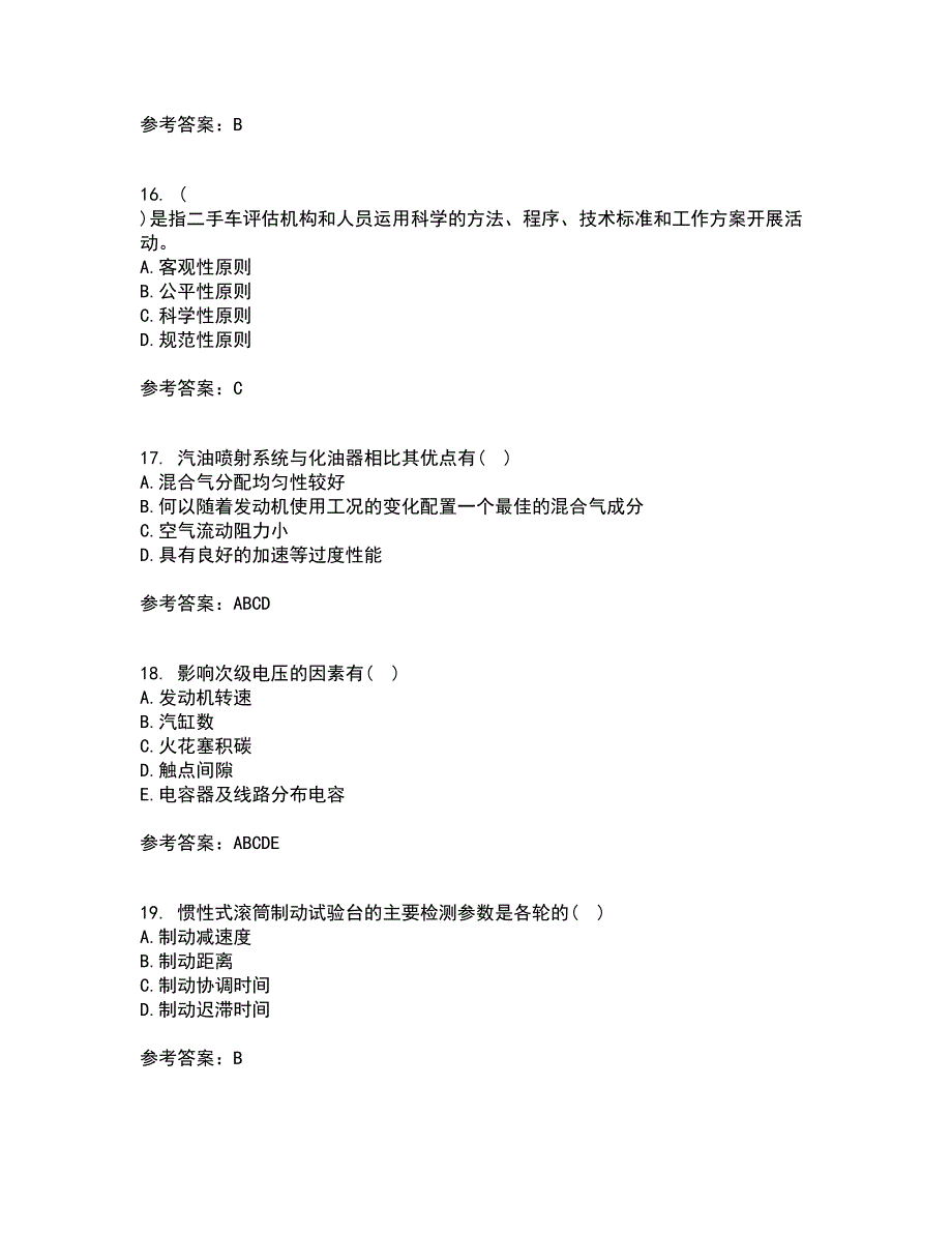 中国石油大学华东22春《汽车理论》综合作业一答案参考75_第4页