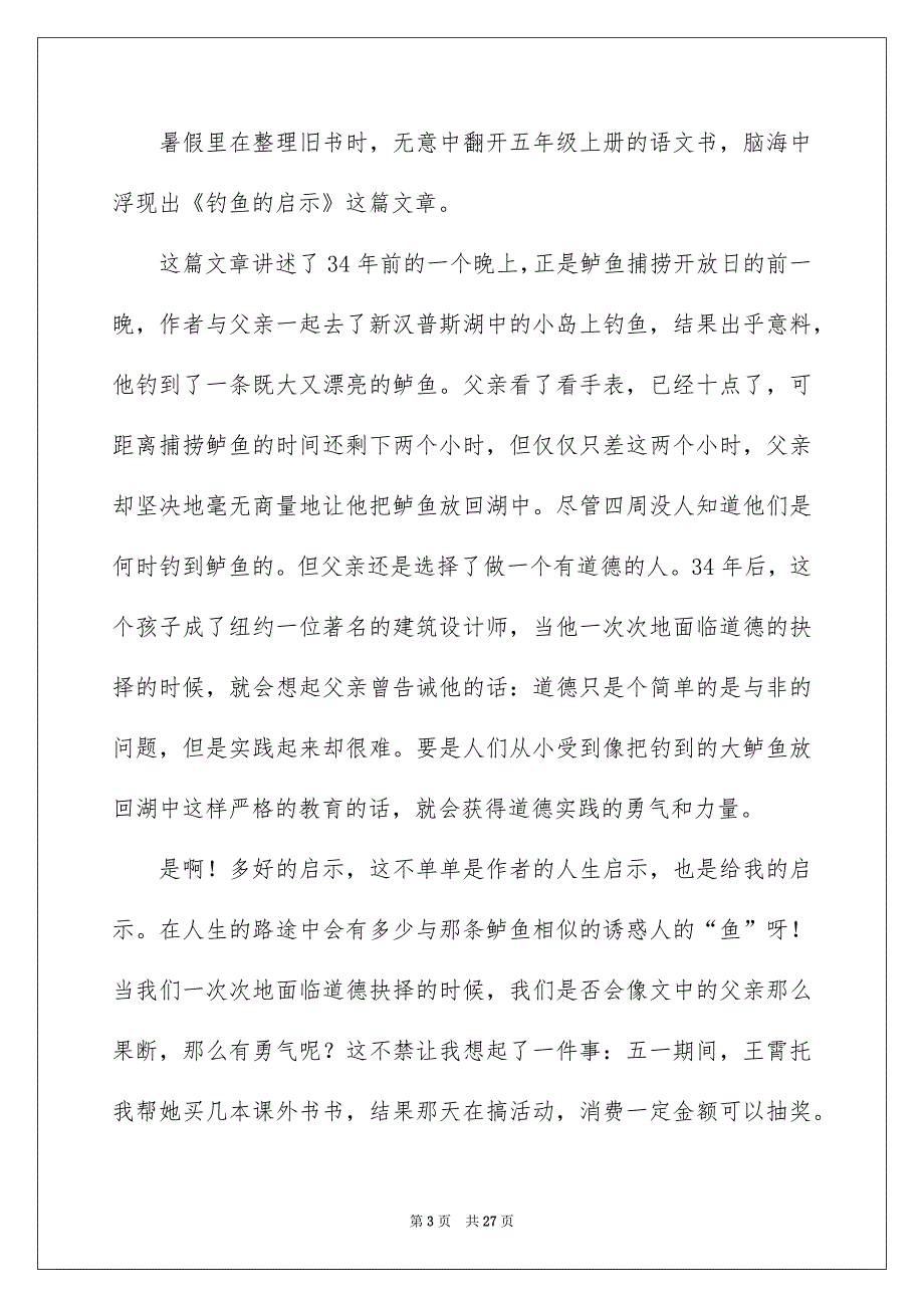 2023钓鱼的启示读后感通用15篇_第3页