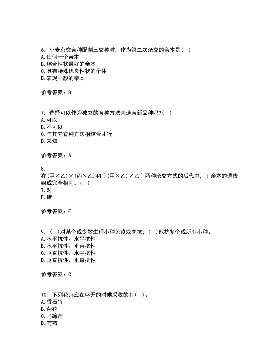 川农21春《育种学专科》离线作业2参考答案27_第2页