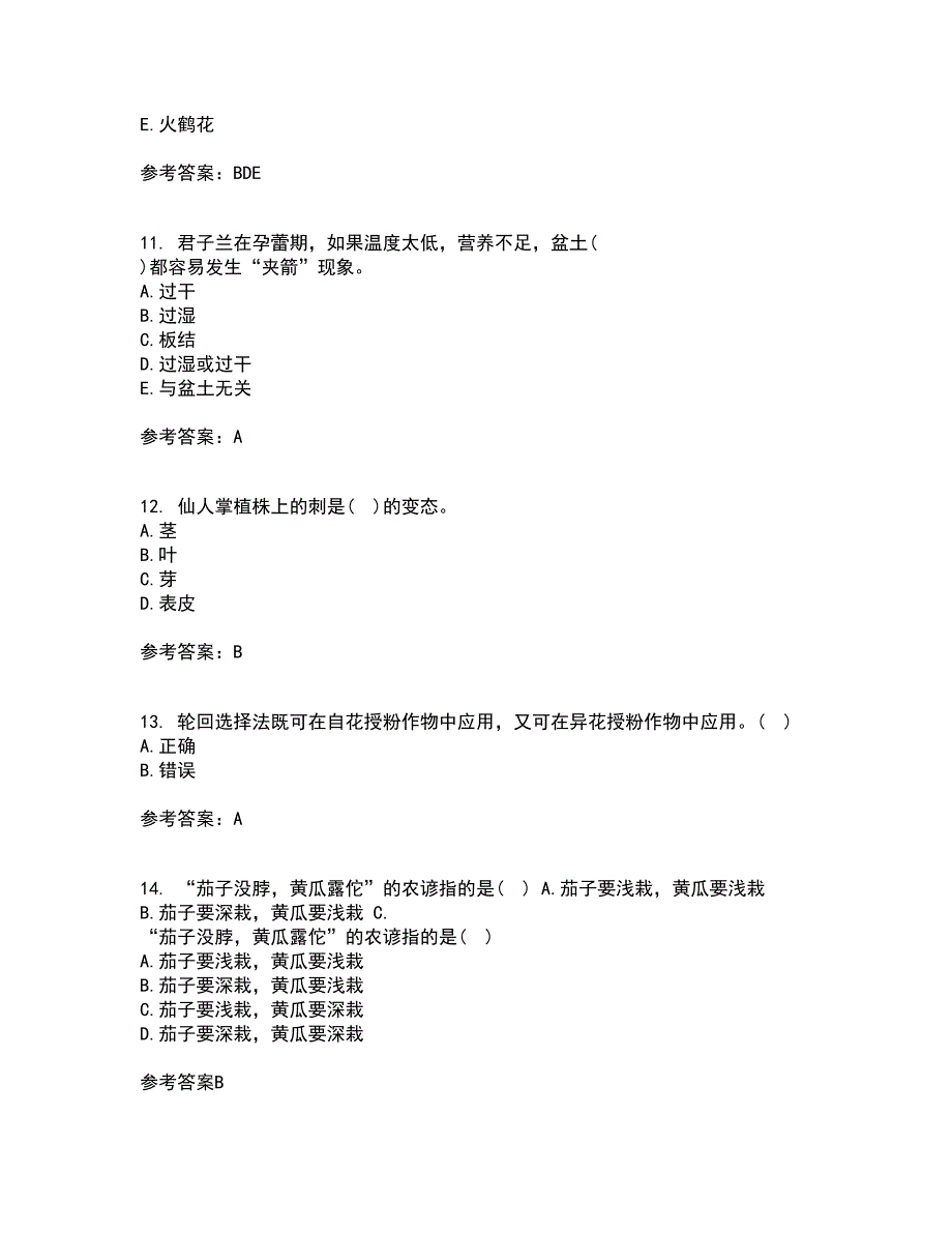 川农21春《育种学专科》离线作业2参考答案27_第3页