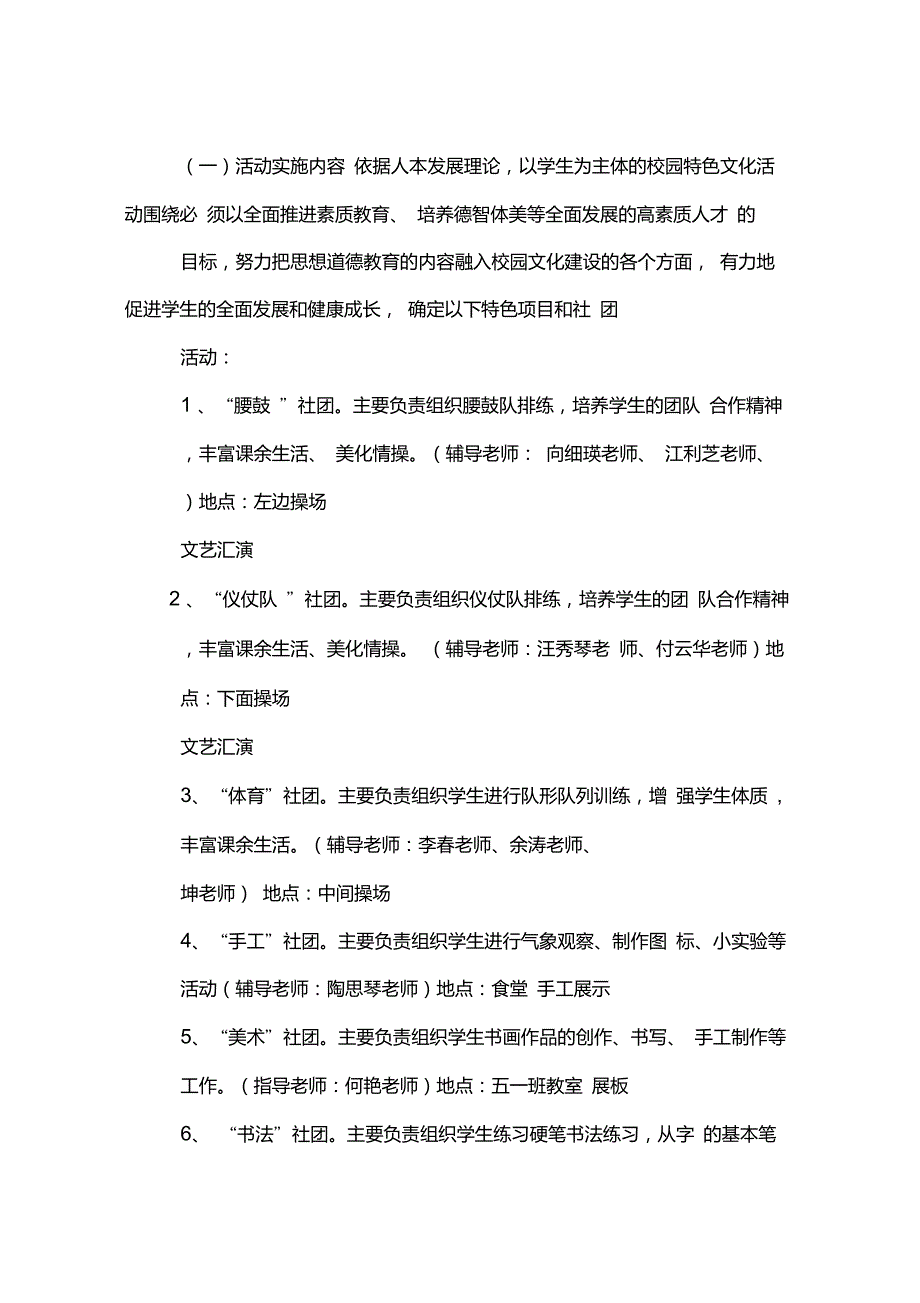 小学社团活动实施方案_第2页