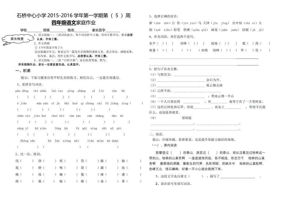 四年级语文第5周周作业(教育精品)_第1页