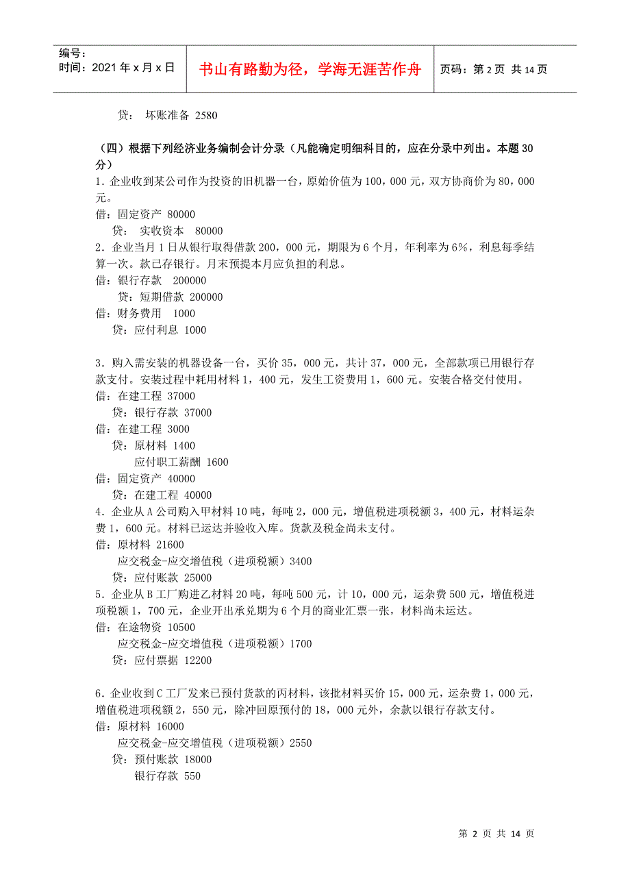 财务会计学期末复习资料_第2页