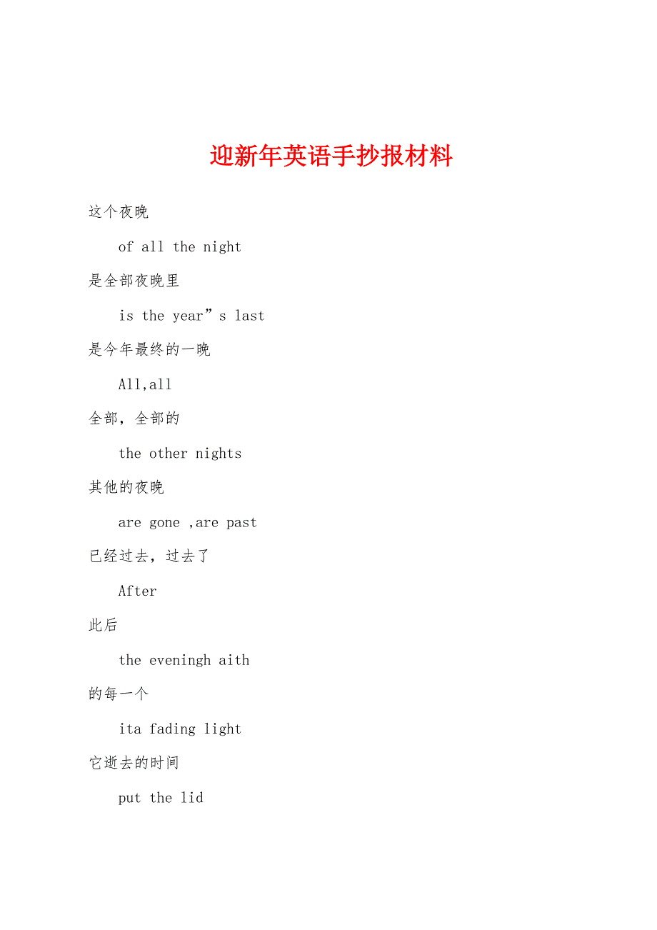 迎新年英语手抄报材料.docx_第1页