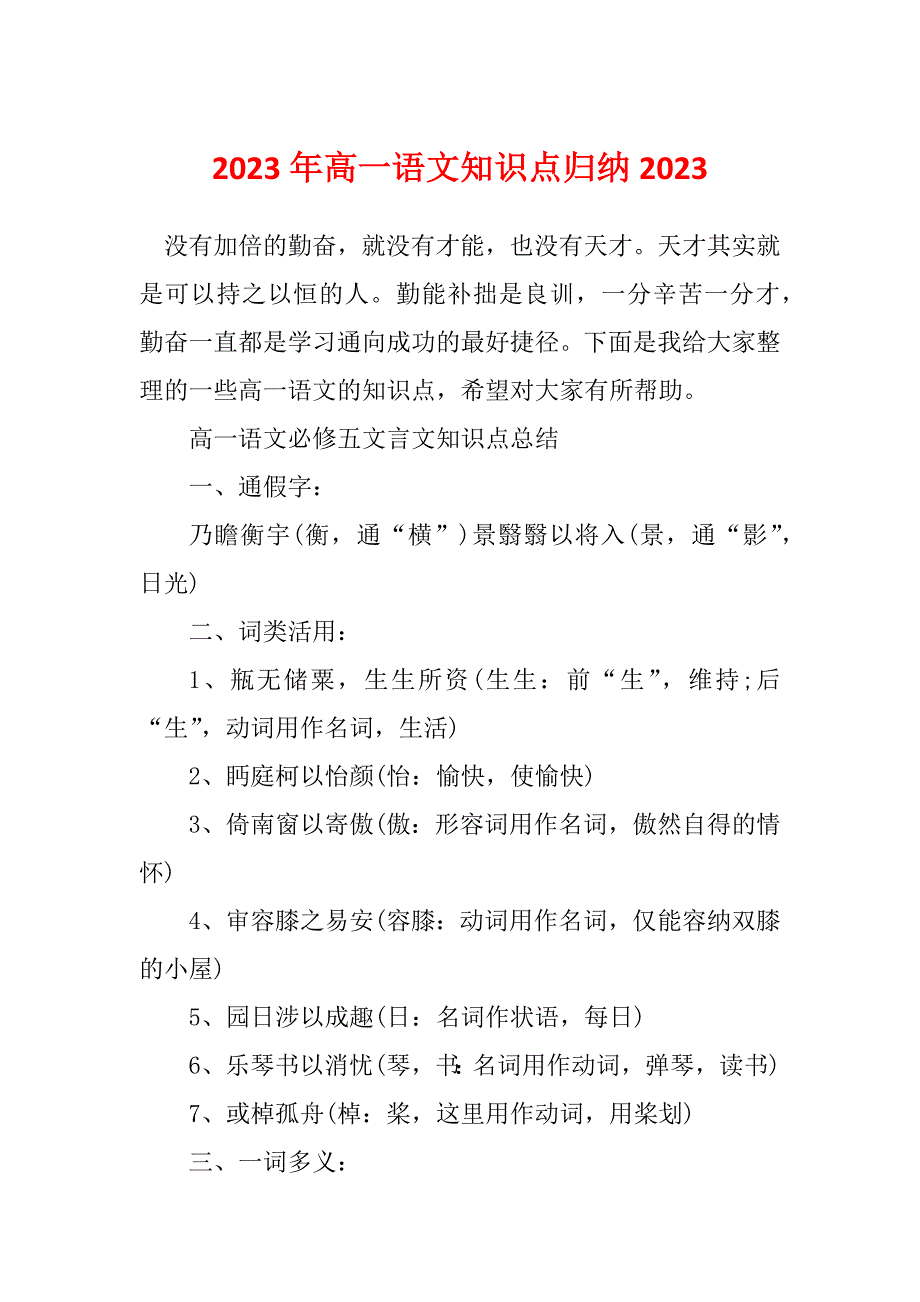 2023年高一语文知识点归纳2023_第1页