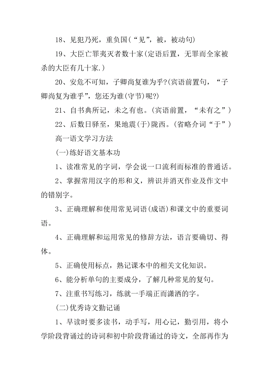 2023年高一语文知识点归纳2023_第4页