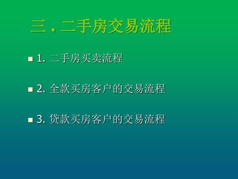 二手房新人培训基础知识_第5页