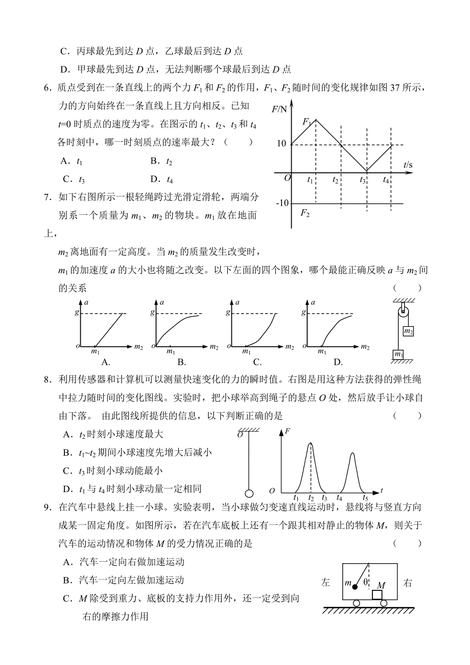 高三物理（1）（教育精品）_第2页
