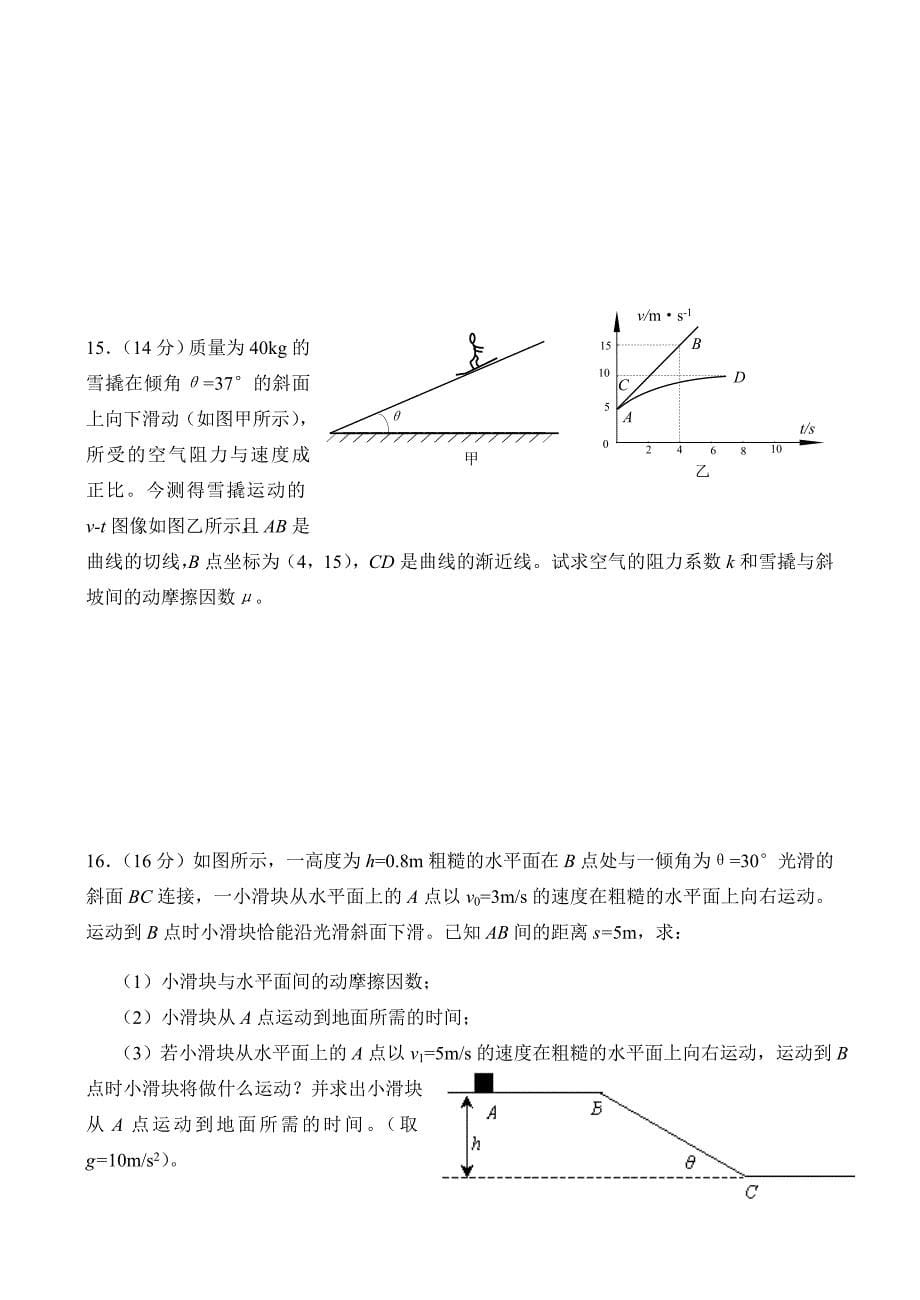 高三物理（1）（教育精品）_第5页