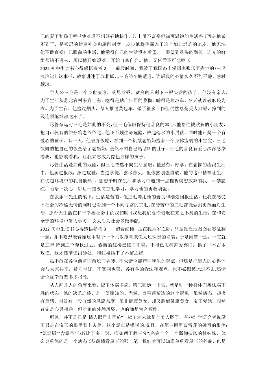 2022初中生读书心得感悟参考7篇 年寒假家长读书心得初中_第2页