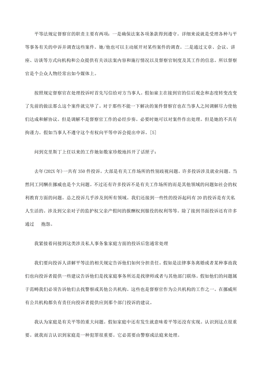 重新解读男女平等的法律含义研究与分析_第4页