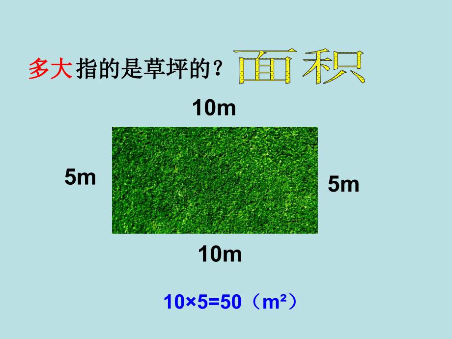 三年级下册数学课件6.2长方形正方形的周长沪教版2_第3页