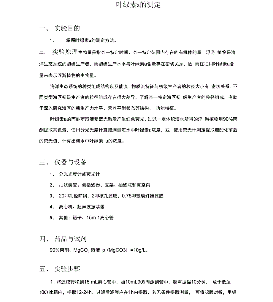 2叶绿素测定_第1页