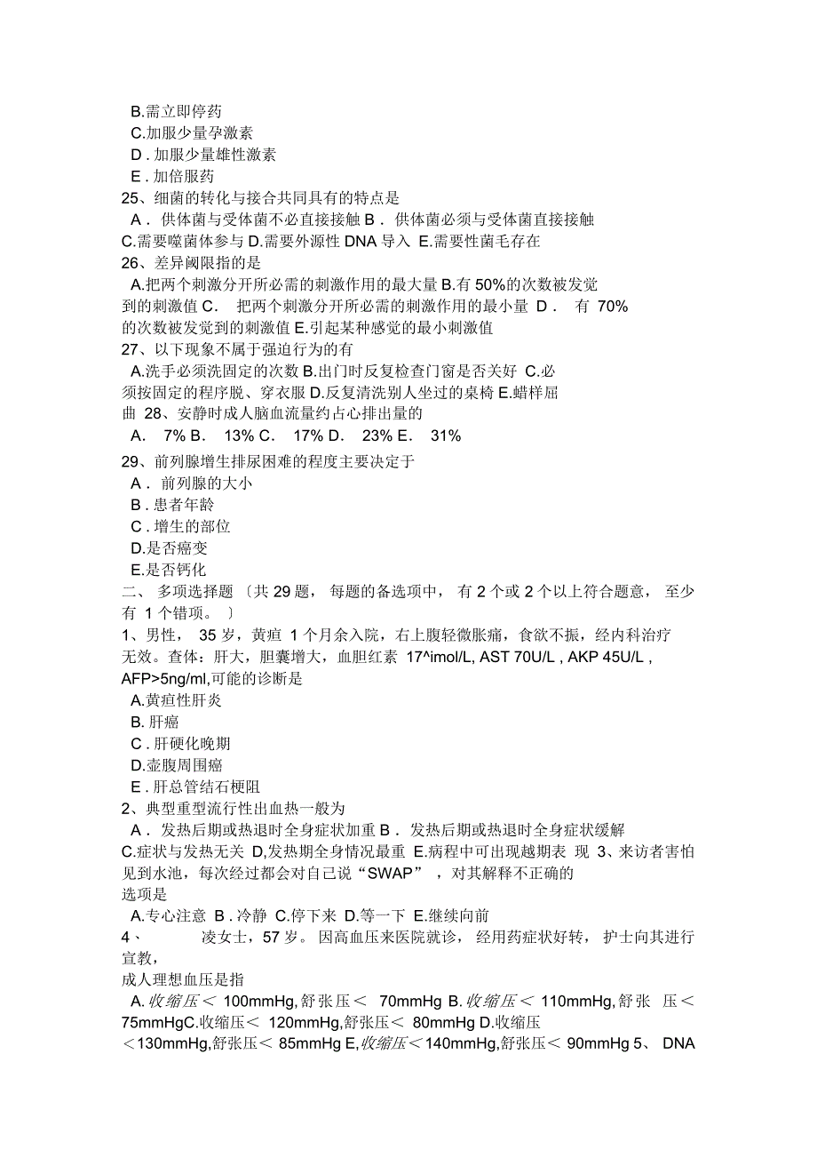 广西内科学：洋地黄中毒考试题_第3页