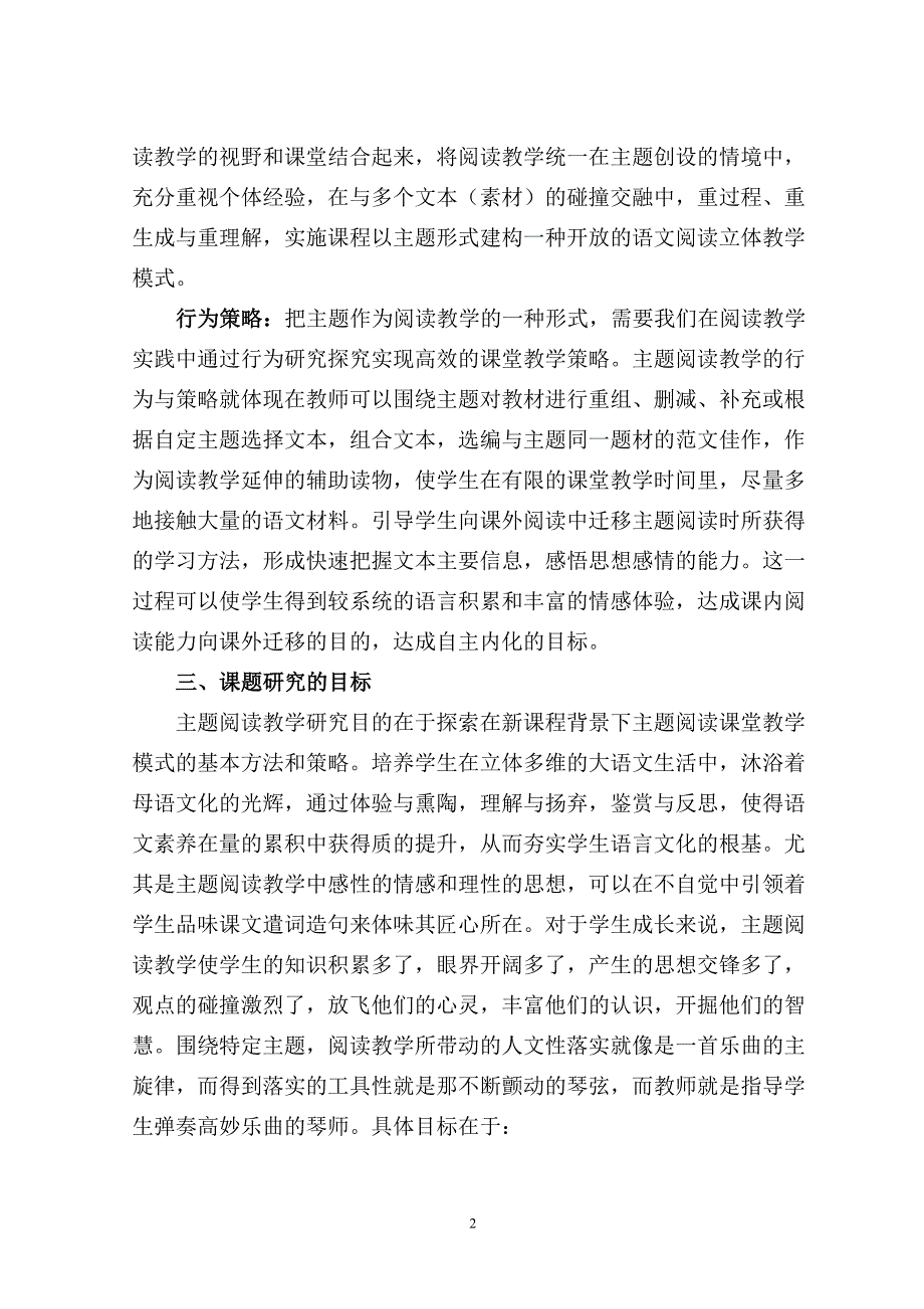 单元主题阅读教学实验方案.doc_第2页