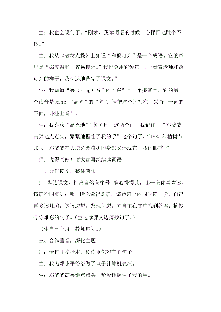 《难忘的一天》课堂实录.doc_第2页