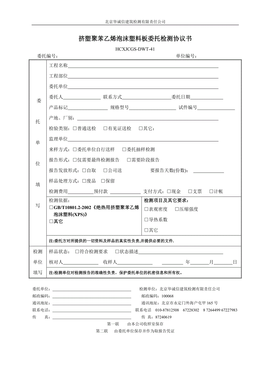 委托协议书(41~50).doc_第1页