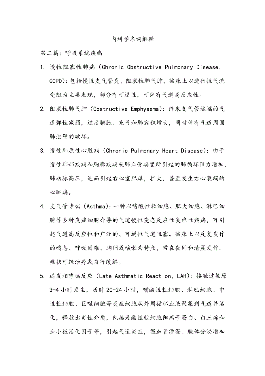 内科名词解释完整版_第1页