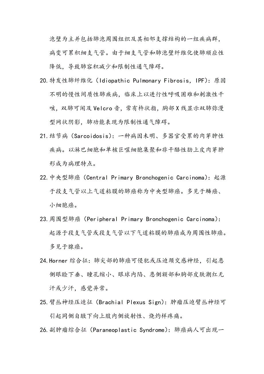 内科名词解释完整版_第4页