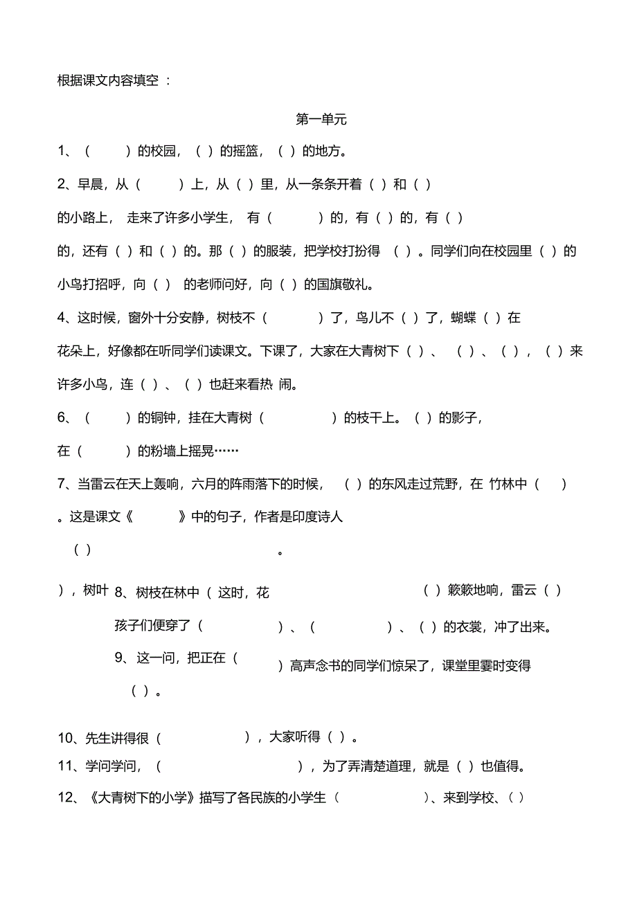 部编本三年级上期中复习课文内容填空_第1页