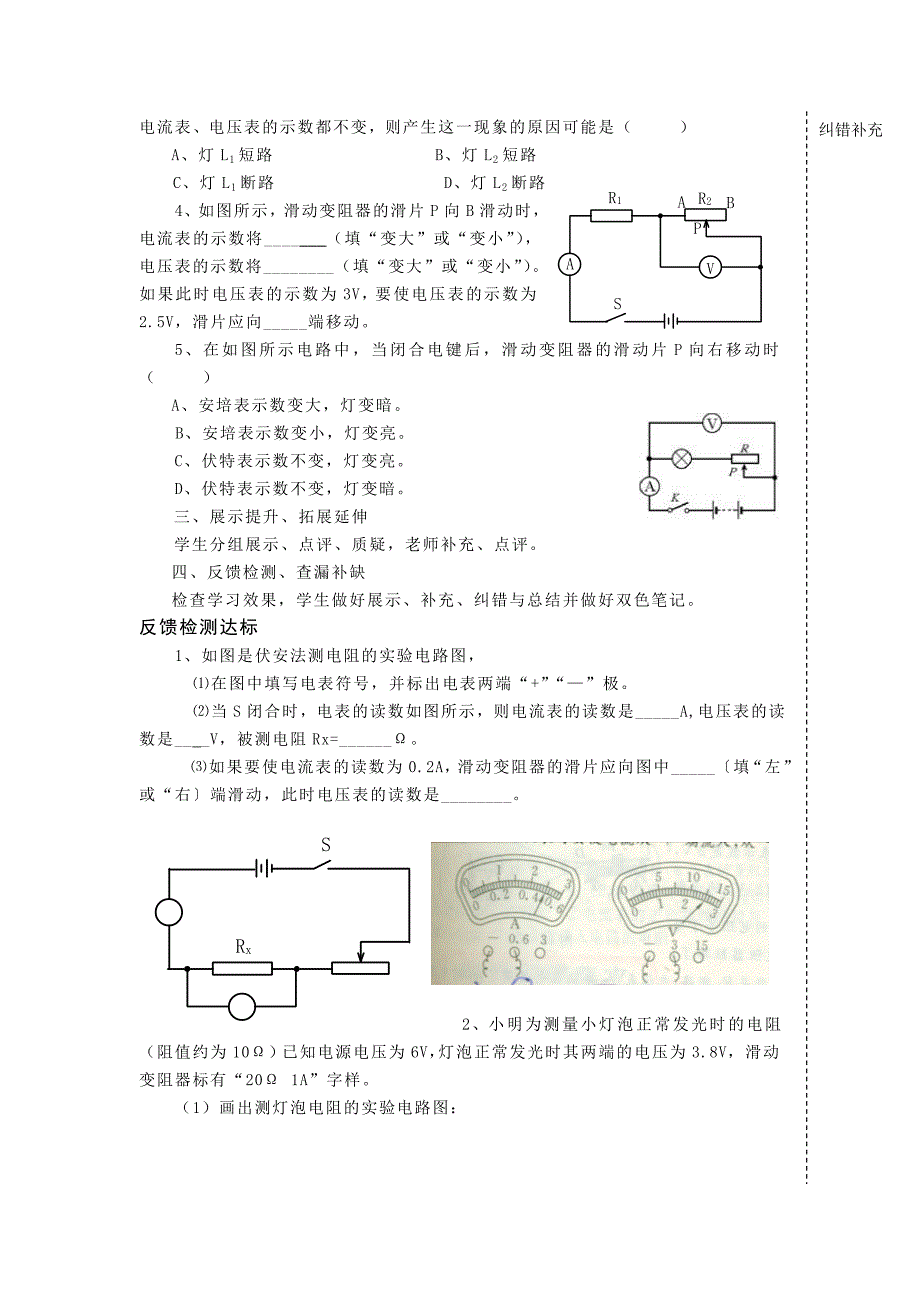 根据欧姆定律测量导体的电阻导学案_第4页