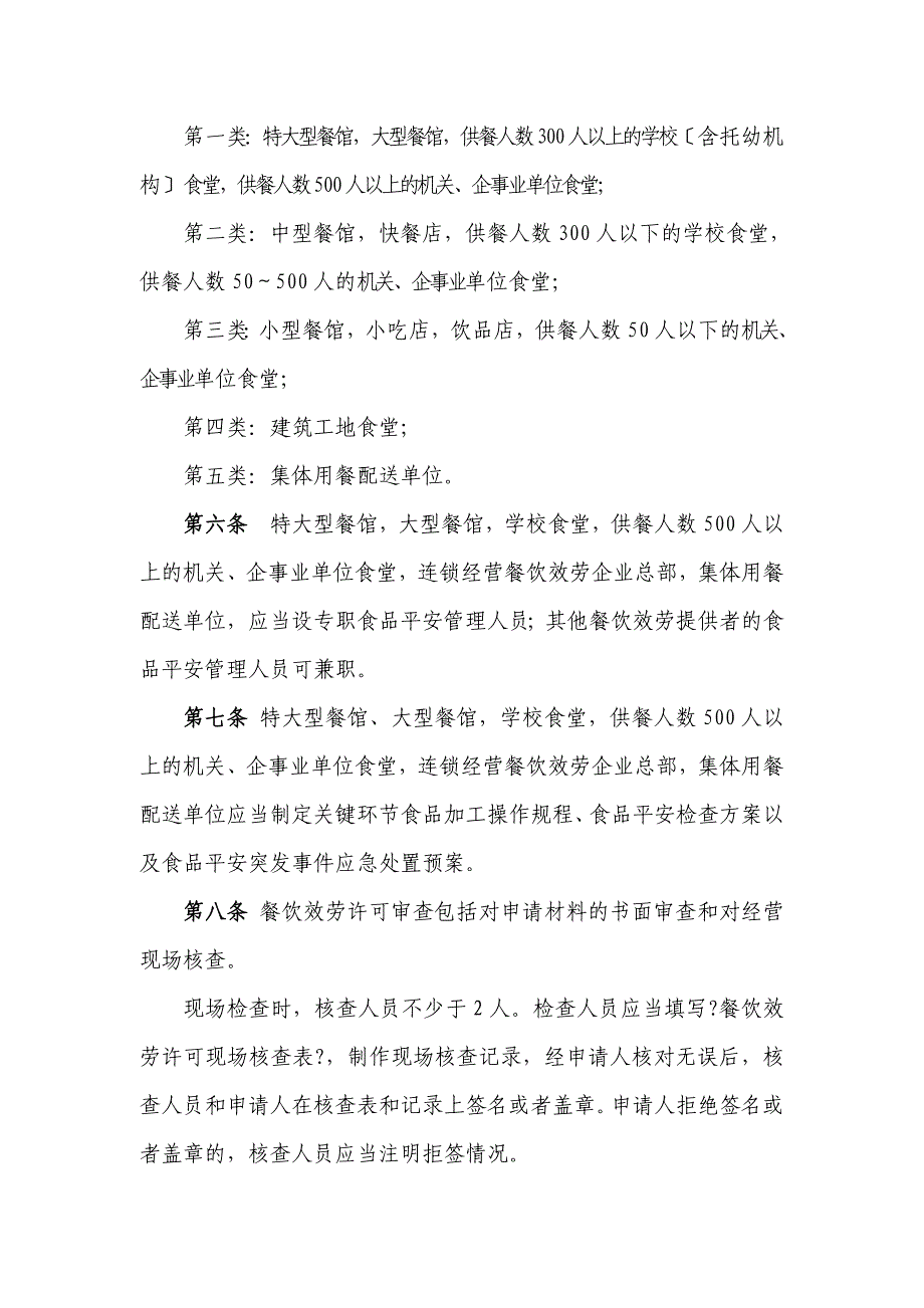 国食药监食236号 餐饮服务许可审查规范_第2页