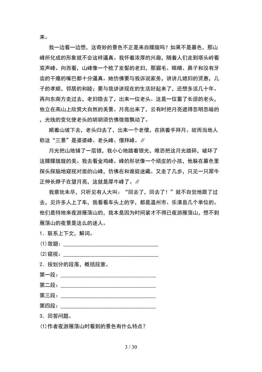 部编人教版五年级语文下册一单元考试卷下载(6套).docx_第3页