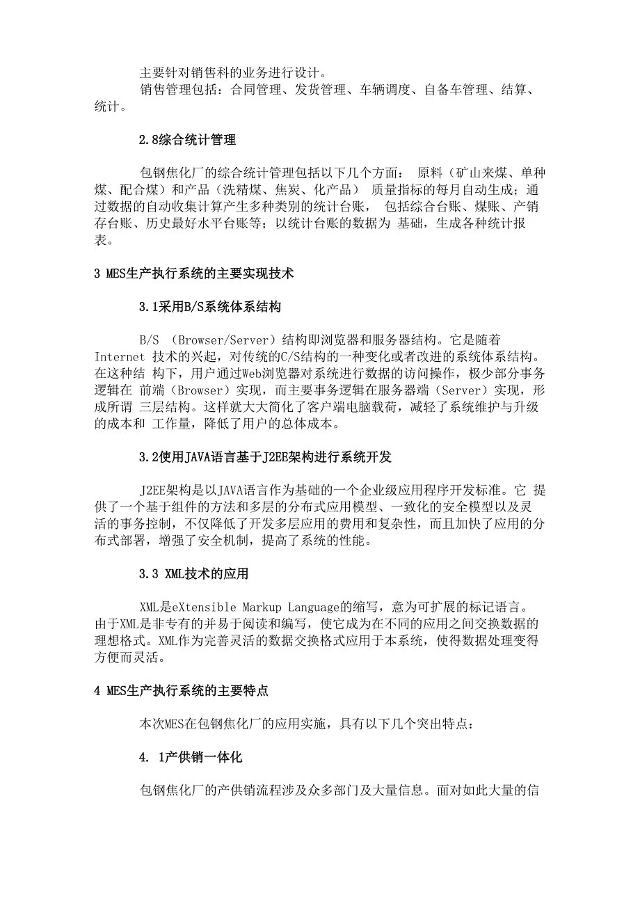 生产执行系统在包钢焦化厂的实施_第3页