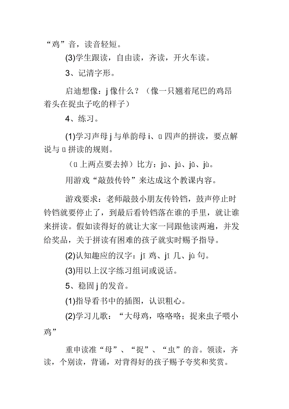 学前班汉语拼音j的教案.doc_第4页