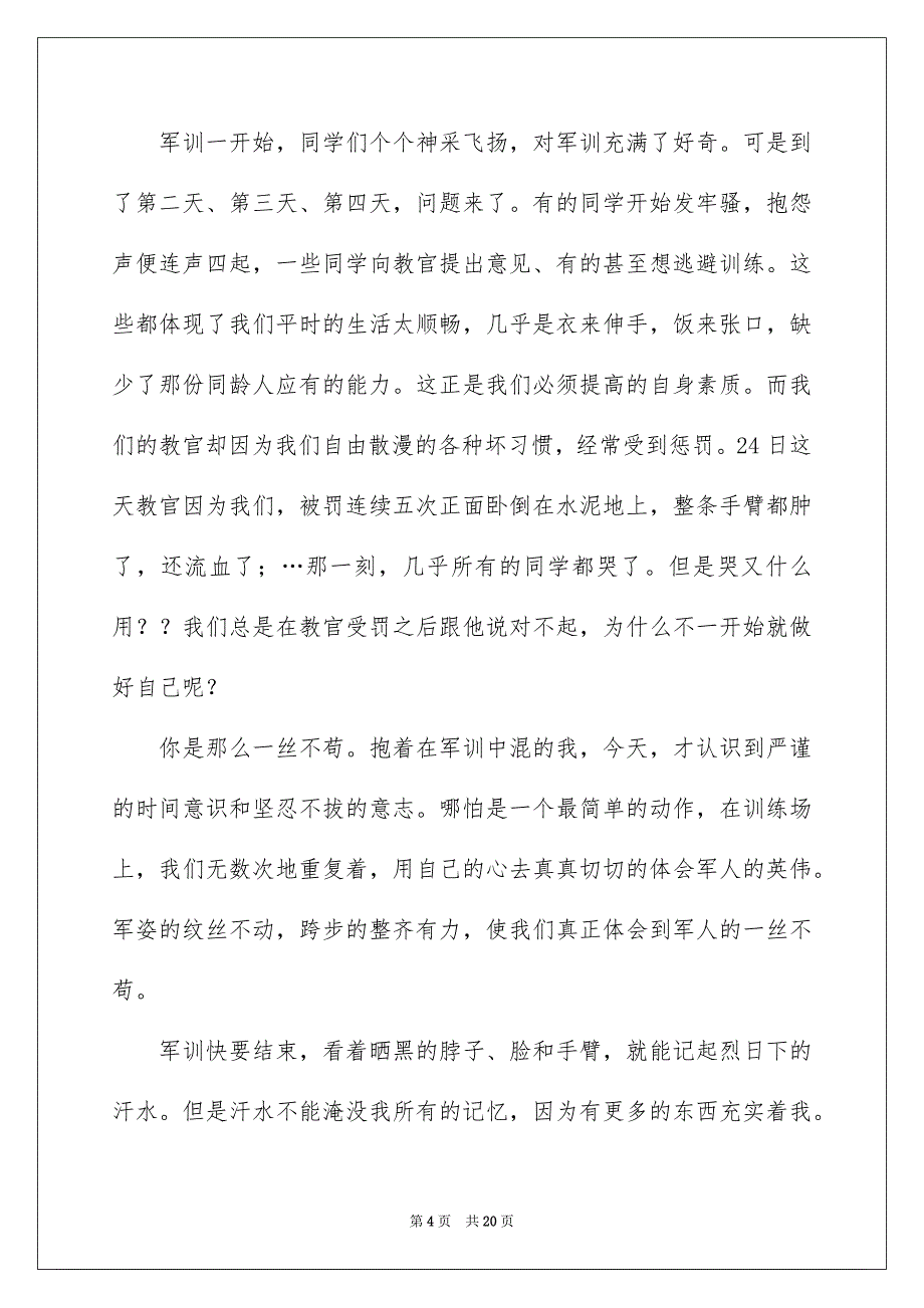 2023大一军训心得体会模板汇总八篇_第4页