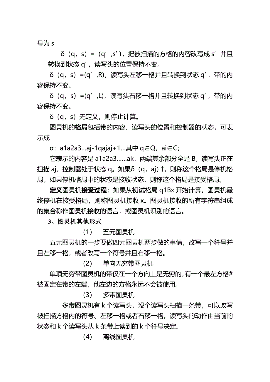 数媒1204陈志伟1030512402计算理论.doc_第2页